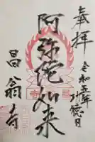 昌翁寺(東京都)