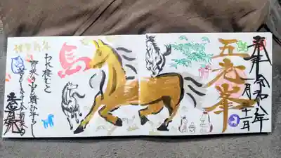 法岩院の御朱印