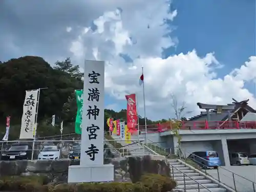 宝満神宮寺の歴史