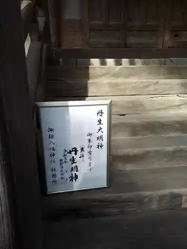 諏訪八幡神社の末社・摂社