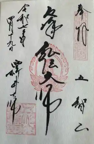 西新井大師総持寺(東京都)