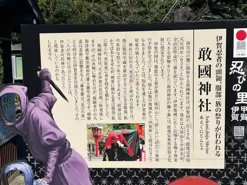 敢國神社(三重県)