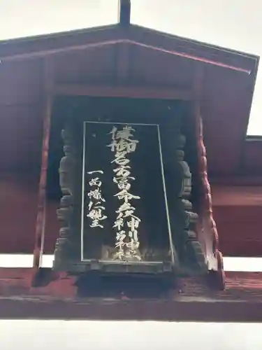 健御名方富命彦神別神社(長野県)