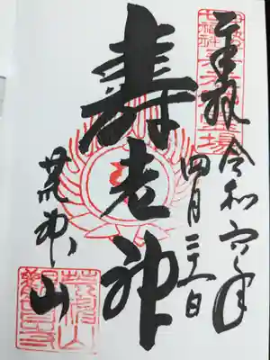 観音寺(三重県)