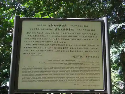 荏柄天神社の歴史