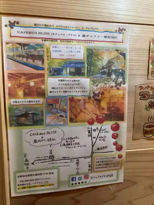 満願寺(長野県)