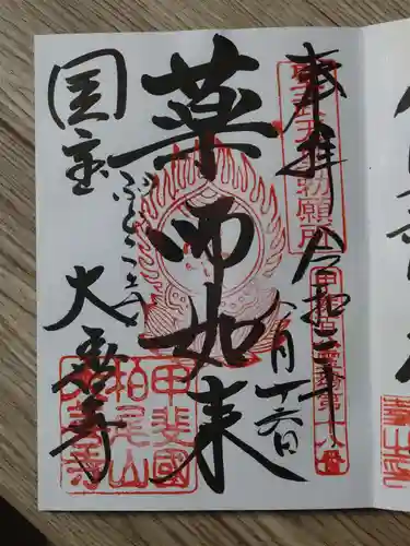 大善寺の御朱印