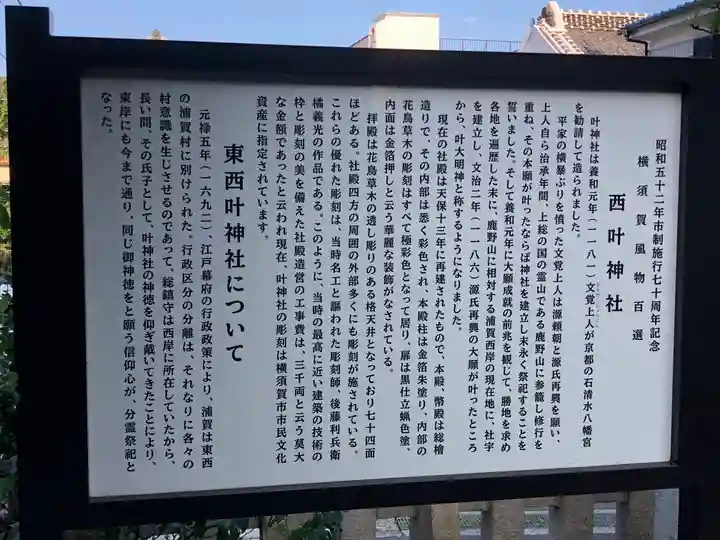 叶神社 (西叶神社)の歴史