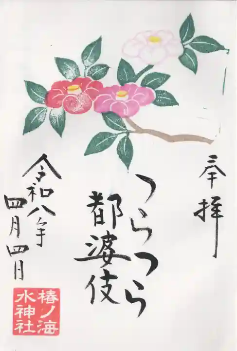 椿ノ海 水神社(千葉県)