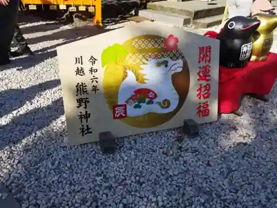 川越熊野神社の初詣