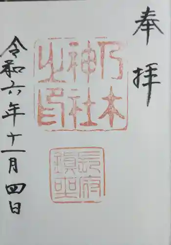 乃木神社(山口県)