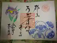 阿邪訶根神社の御朱印