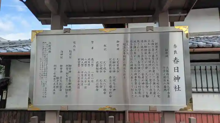 奈良春日神社(大阪府)