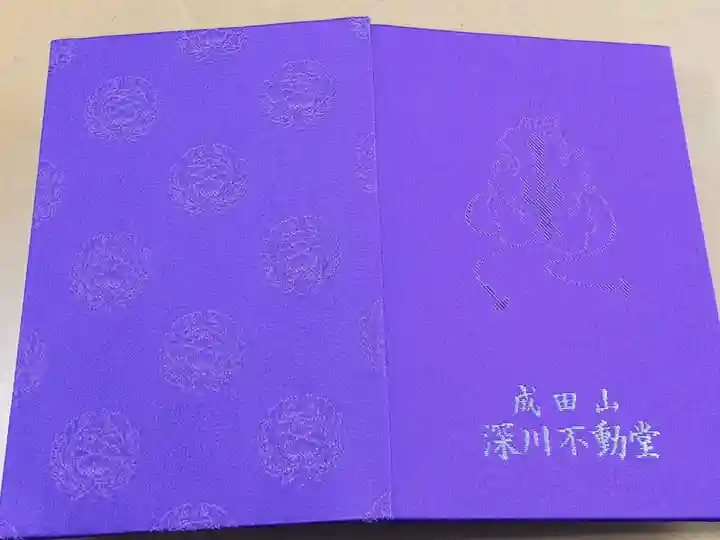 成田山深川不動堂(新勝寺東京別院)の御朱印帳