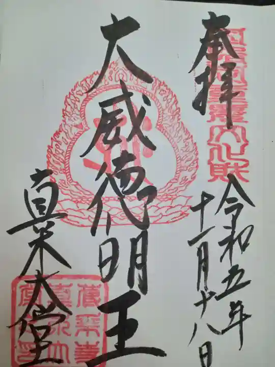 傳乗寺(真木大堂)(大分県)