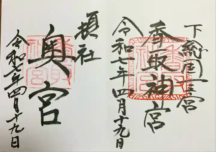 香取神宮(千葉県)