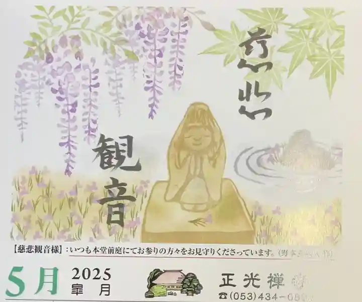 正光寺の授与品その他