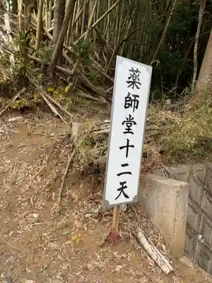 薬師堂十二天教会(千葉県)