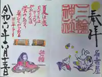 三輪神社の御朱印