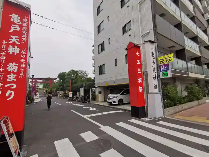 亀戸天神社の周辺