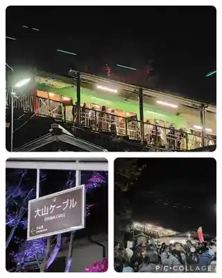 大山阿夫利神社(神奈川県)