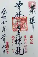 曽許乃御立神社(静岡県)