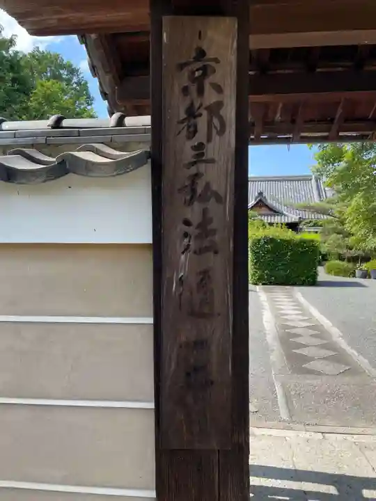 神光院(京都府)