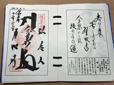 野坂寺(埼玉県)