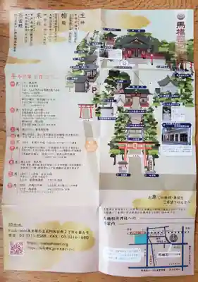 馬橋稲荷神社の授与品その他
