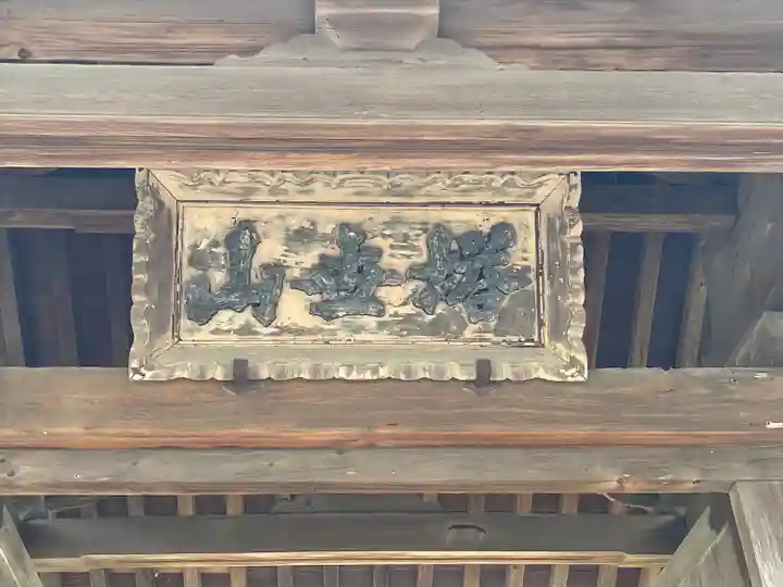 光泉寺(三重県)