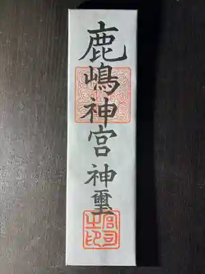 鹿島神宮(茨城県)