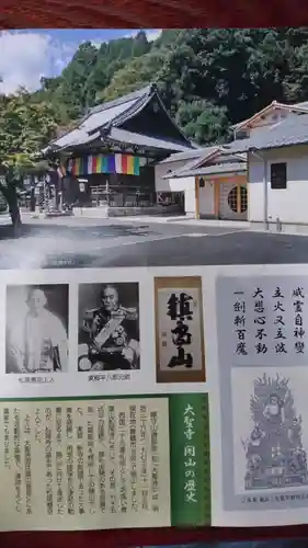 大聖寺の授与品その他