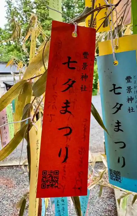 豊景神社(福島県)