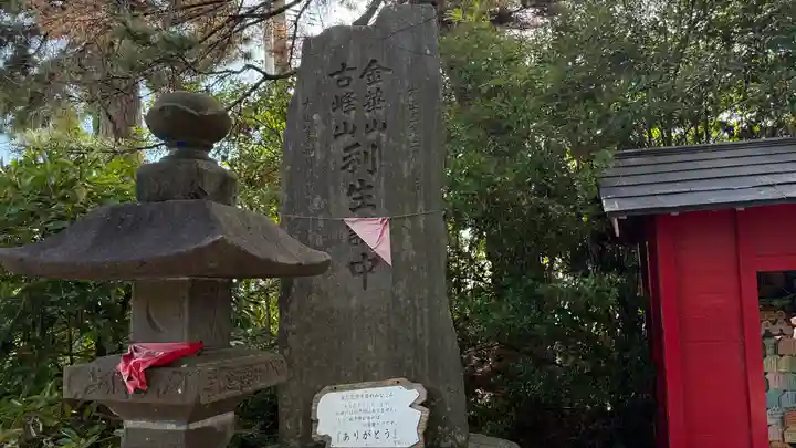 伊去波夜和氣命神社(宮城県)