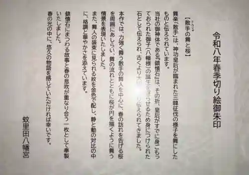 蚊里田八幡宮の{uncategorized: "未分類", other: "その他", undefined: "問題あり", building: "その他建物", grave: "お墓", sacred_gate: "鳥居", guardian: "狛犬", statue: "像", buddha: "仏像", history: "歴史", nature: "自然", garden: "庭園", animal: "動物", pagoda: "塔", temizu: "手水舎", mountain_gate: "山門・神門", sanctuary: "本殿・本堂", subordinate: "末社・摂社", art: "芸術", scenery: "景色", jizo: "地蔵", ema: "絵馬", goshuin: "御朱印", omikuji: "おみくじ", items: "授与品その他", amulet: "お守り", goshuincho: "御朱印帳", eats: "食事", festival: "お祭り", votive_dance: "神楽", shichigosan: "七五三参", wedding: "結婚式", experience: "体験その他", initially: "初詣", around: "周辺", anti_infection: "感染症対策"}