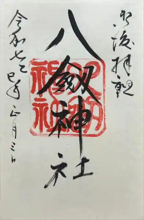 八剣神社(長野県)