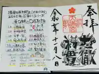 綱敷天満宮(兵庫県)