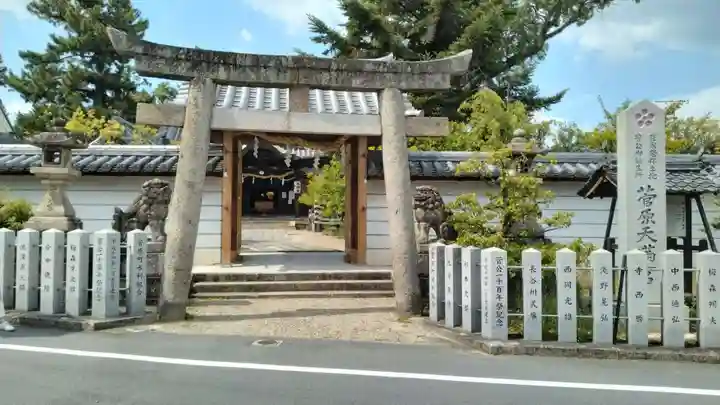 菅原天満宮(菅原神社)(奈良県)