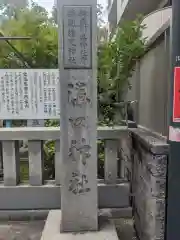 溝口神社(神奈川県)