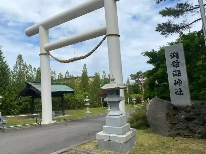 洞爺湖神社(北海道)