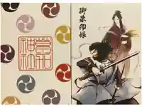 草加神社の御朱印帳
