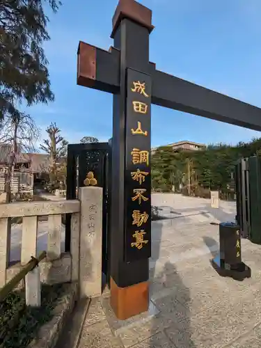 常性寺(東京都)