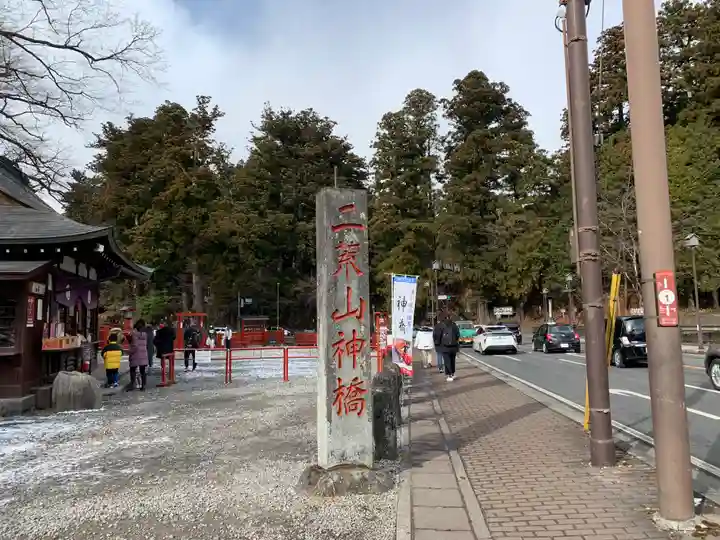 神橋(二荒山神社)(栃木県)
