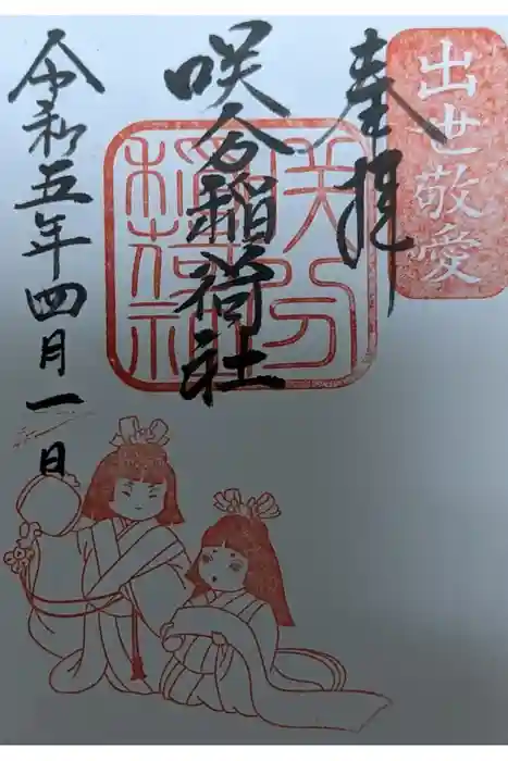 粟嶋堂宗徳寺の御朱印