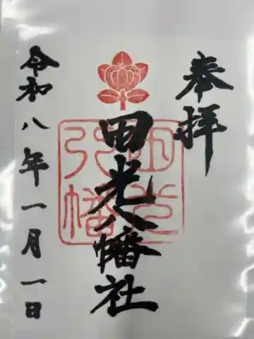 田光八幡社(愛知県)