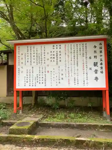 今熊野観音寺(京都府)