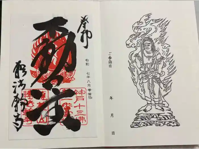 轉法輪寺の御朱印