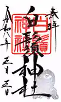 白鬚神社(石川県)