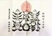 熊野本宮社(宮城県)