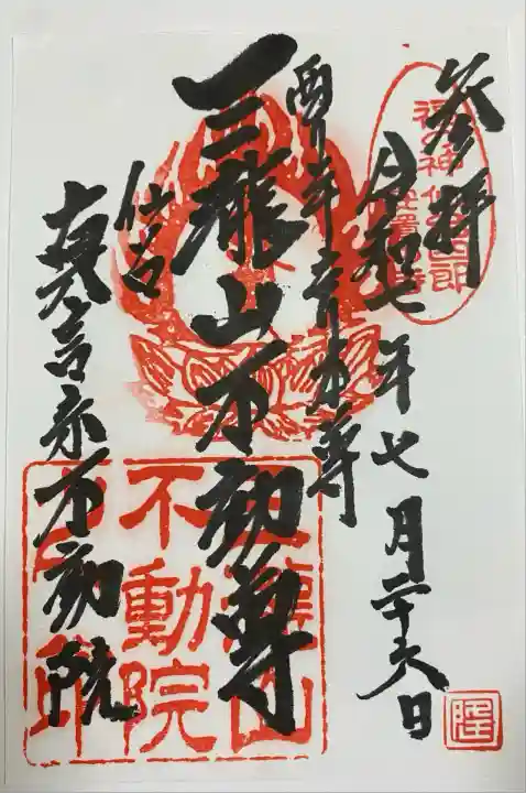 三瀧山不動院(宮城県)